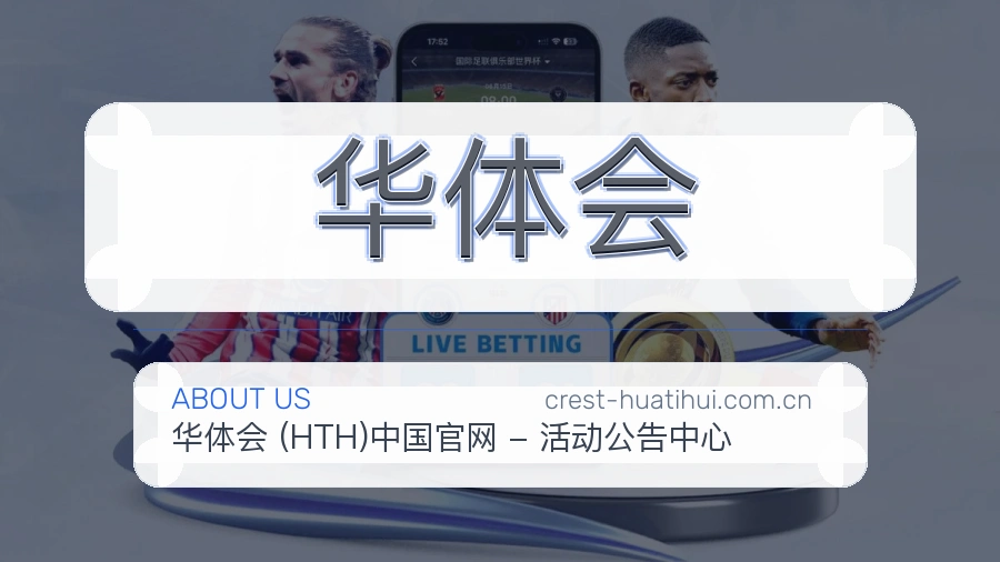 华体会比赛数据与资讯